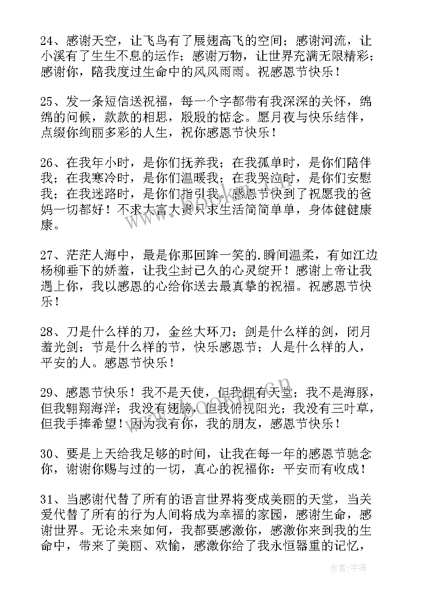 感恩节给朋友的祝福语说 送给朋友的感恩节祝福语短信摘录(大全5篇)