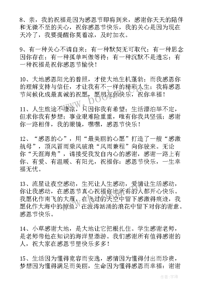 感恩节给朋友的祝福语说 送给朋友的感恩节祝福语短信摘录(大全5篇)