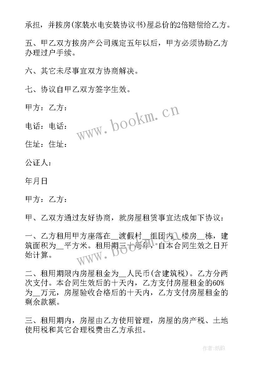 2023年房屋租赁合同房屋租赁合同 专业版房屋租赁委托合同(模板5篇)