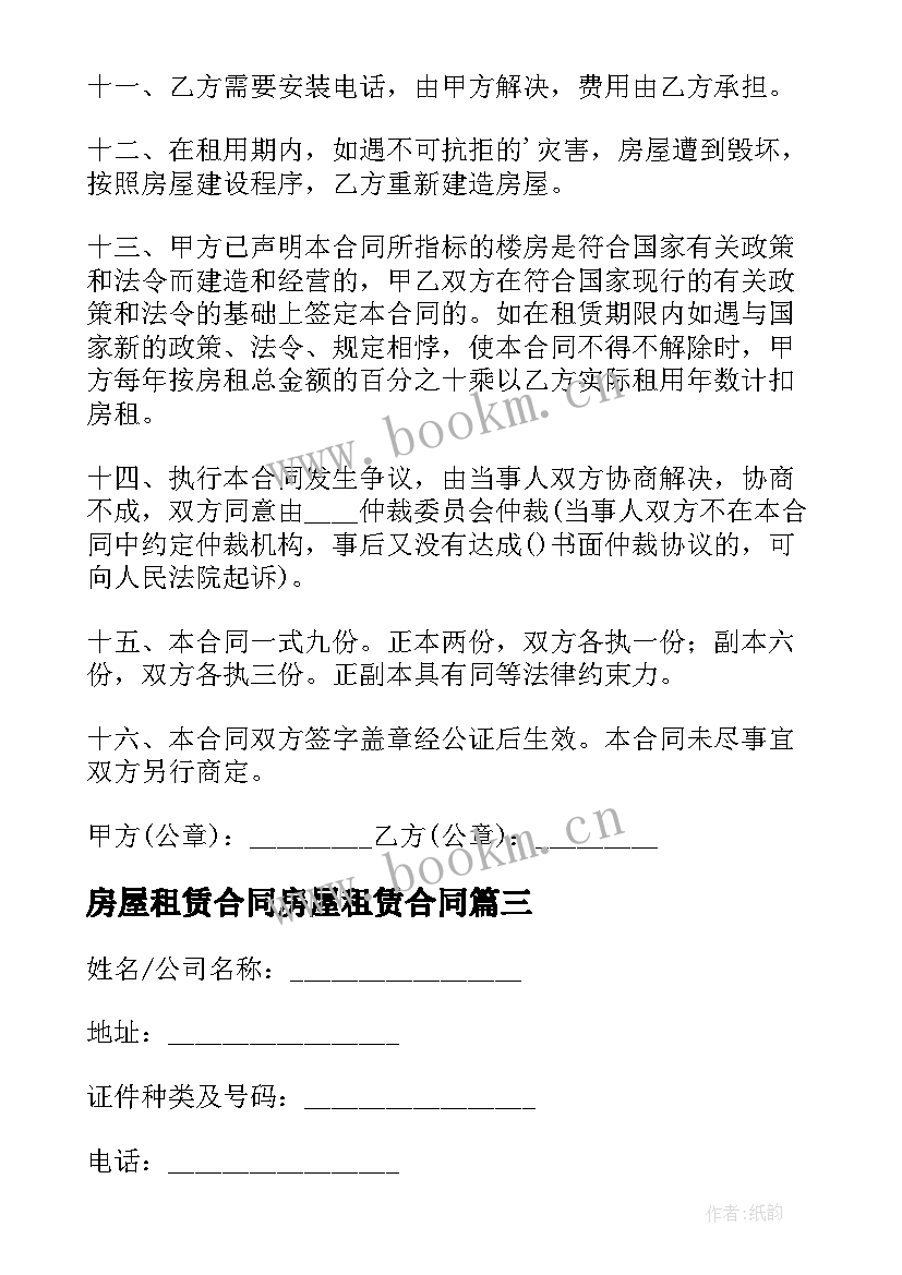 2023年房屋租赁合同房屋租赁合同 专业版房屋租赁委托合同(模板5篇)