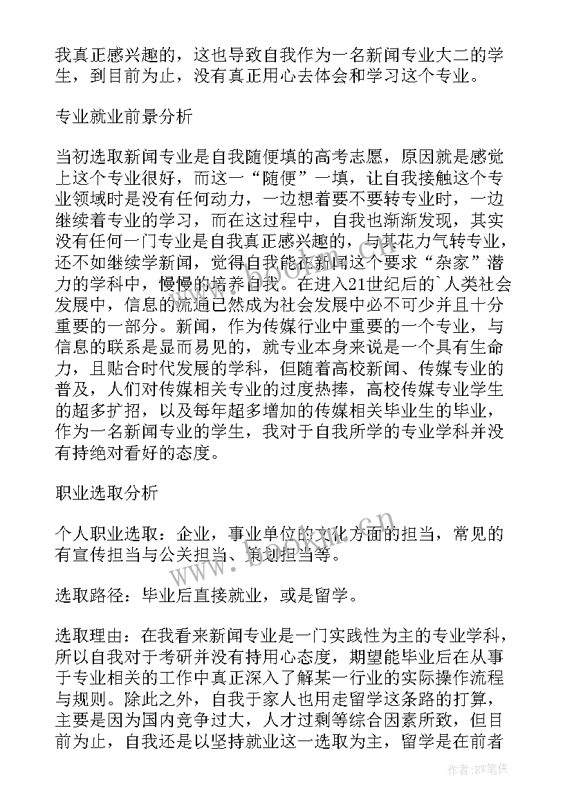 2023年口腔医学技术的大学生涯规划 大学生涯规划书(汇总5篇)