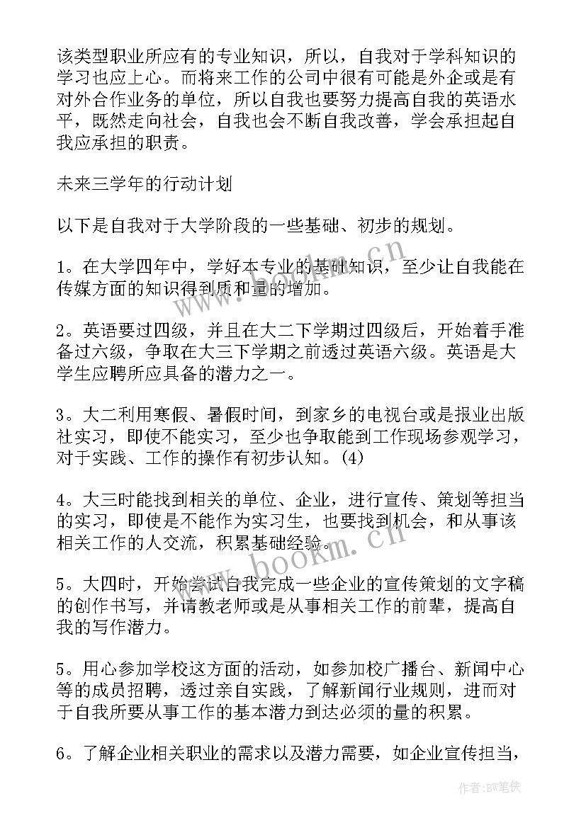 2023年口腔医学技术的大学生涯规划 大学生涯规划书(汇总5篇)