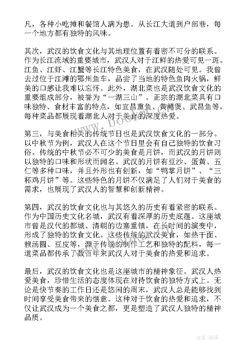 最新饮食文化的地理差异 饮食文化论文(实用5篇)