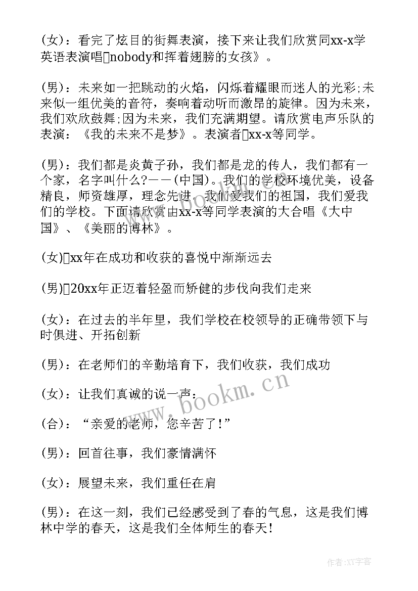 最新企业团拜会主持词结束语(通用5篇)