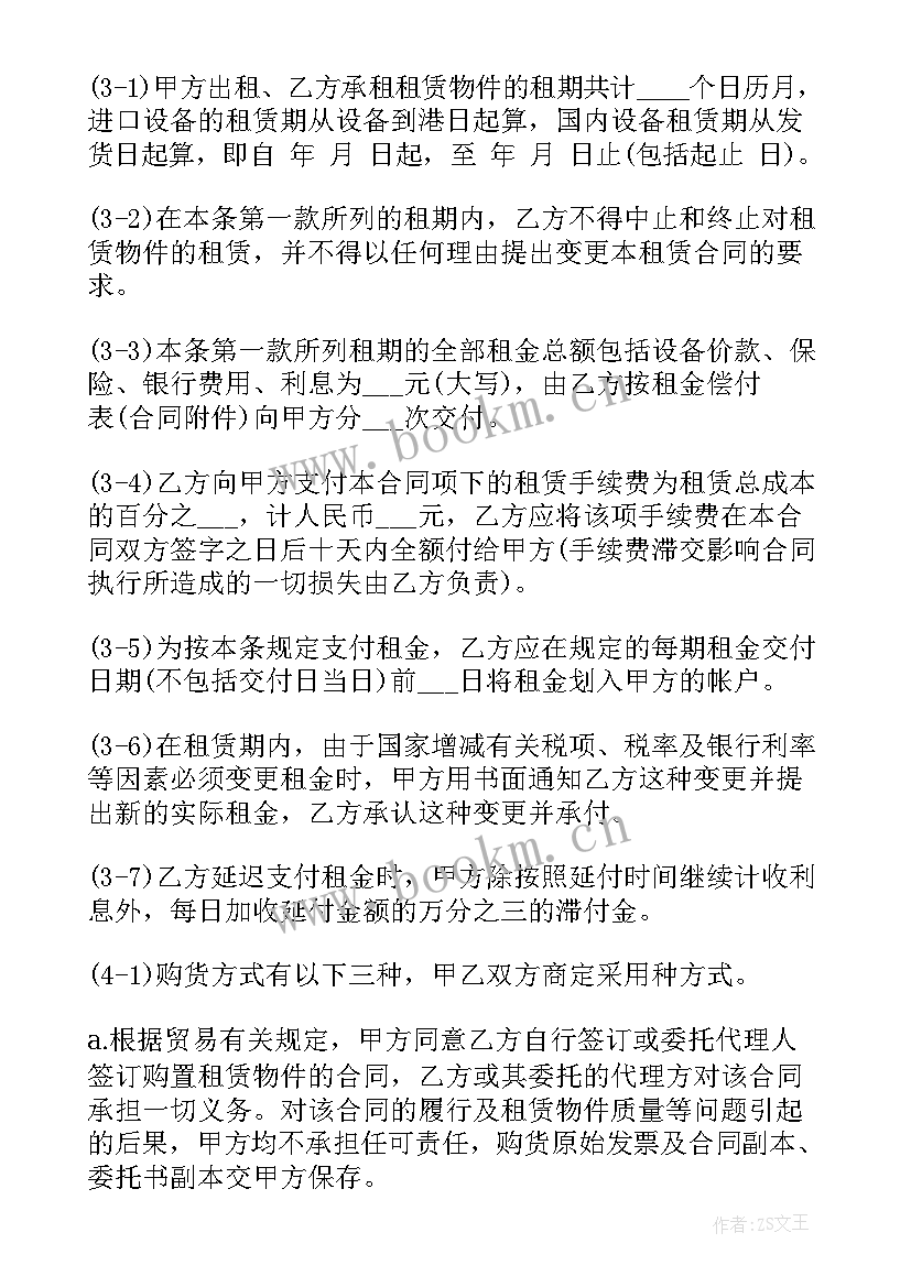 最新租赁物件合同(精选5篇)