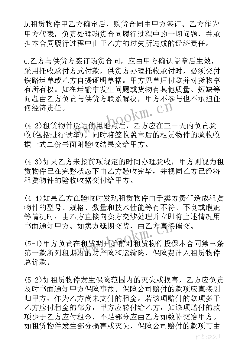 最新租赁物件合同(精选5篇)