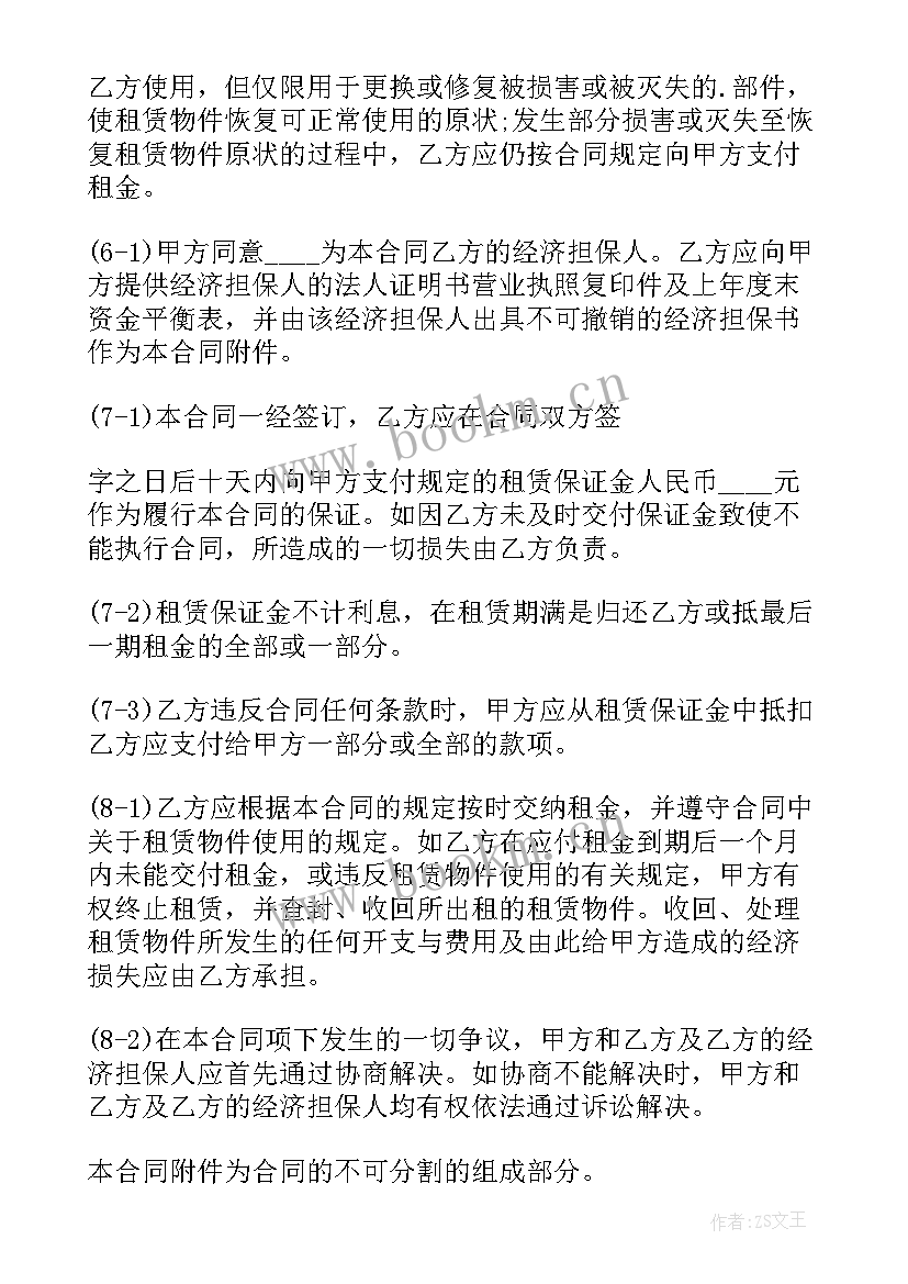 最新租赁物件合同(精选5篇)