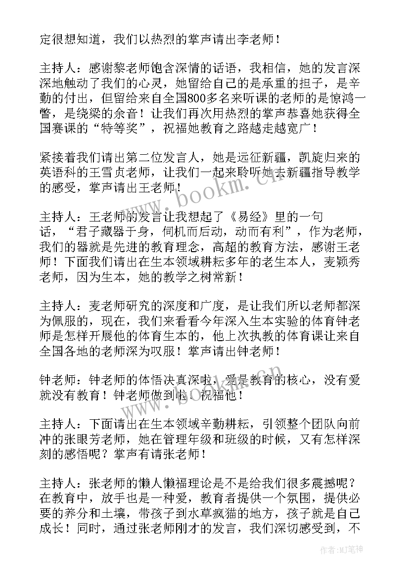 学校全体教职工会议主持词(模板5篇)