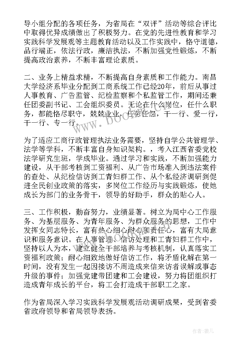 2023年街道三八红旗手个人先进事迹材料(优质8篇)