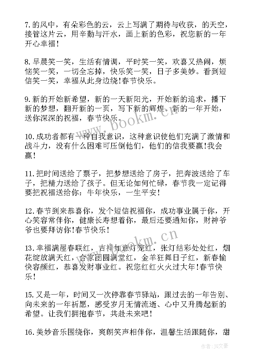 最新春节拜年祝福语 幽默的春节拜年祝福语(精选5篇)