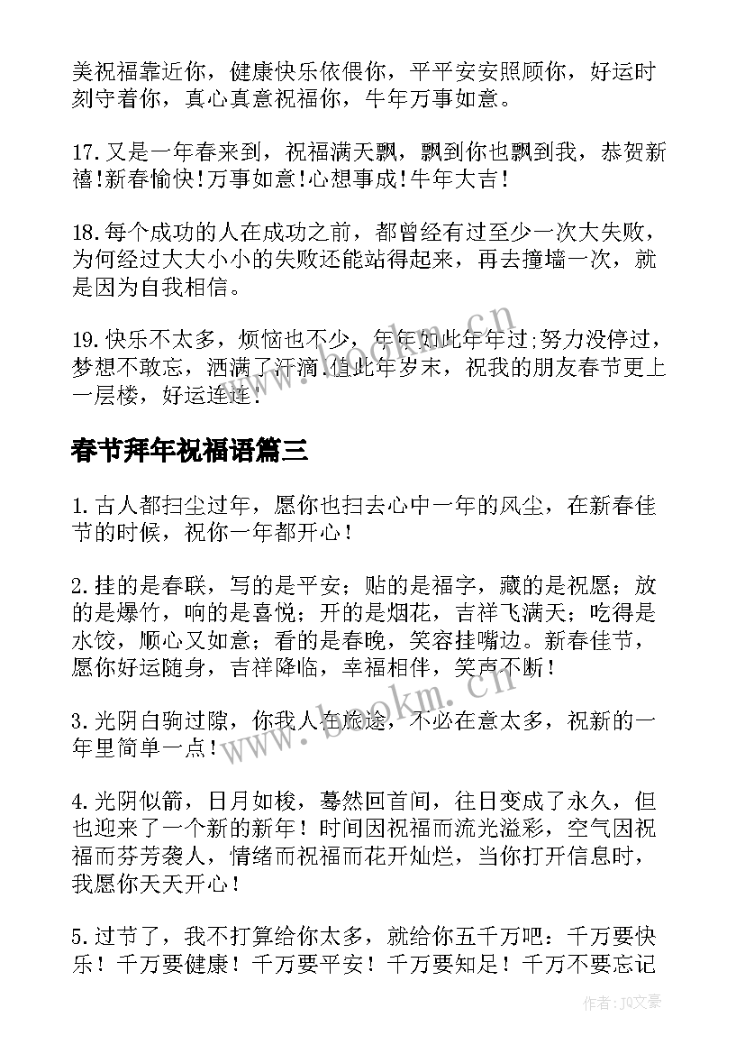 最新春节拜年祝福语 幽默的春节拜年祝福语(精选5篇)