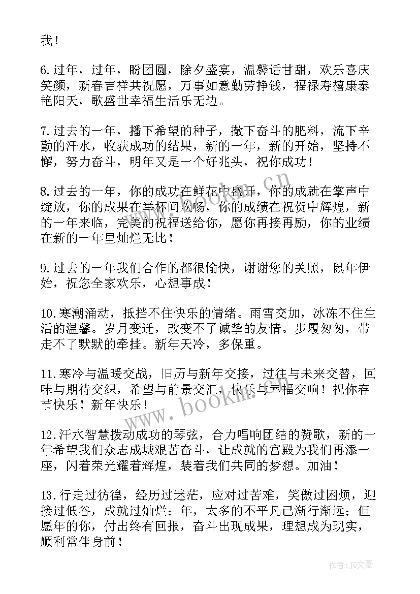 最新春节拜年祝福语 幽默的春节拜年祝福语(精选5篇)