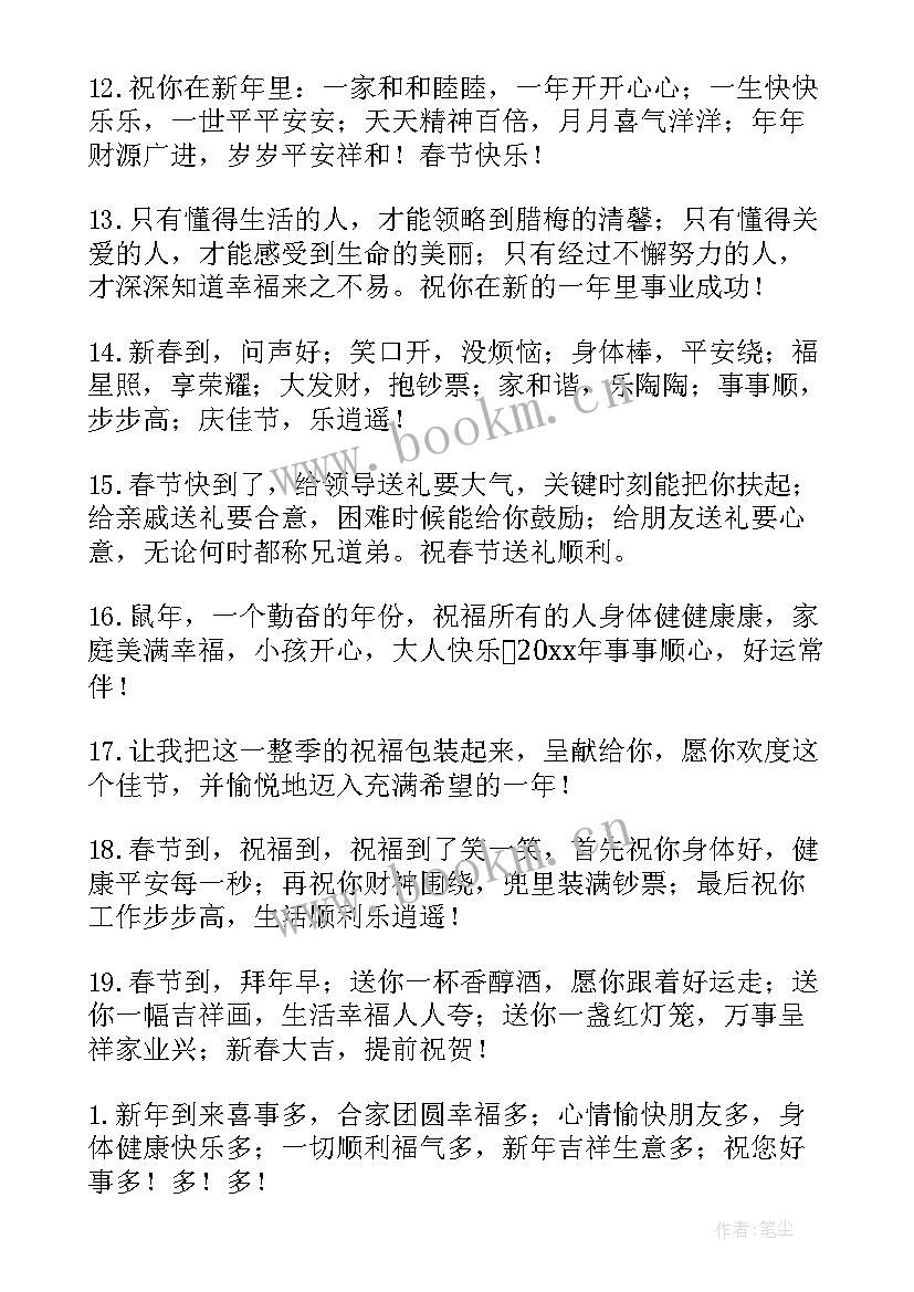 虎年春节祝福语送客户 虎年春节给客户的拜年祝福语(模板5篇)