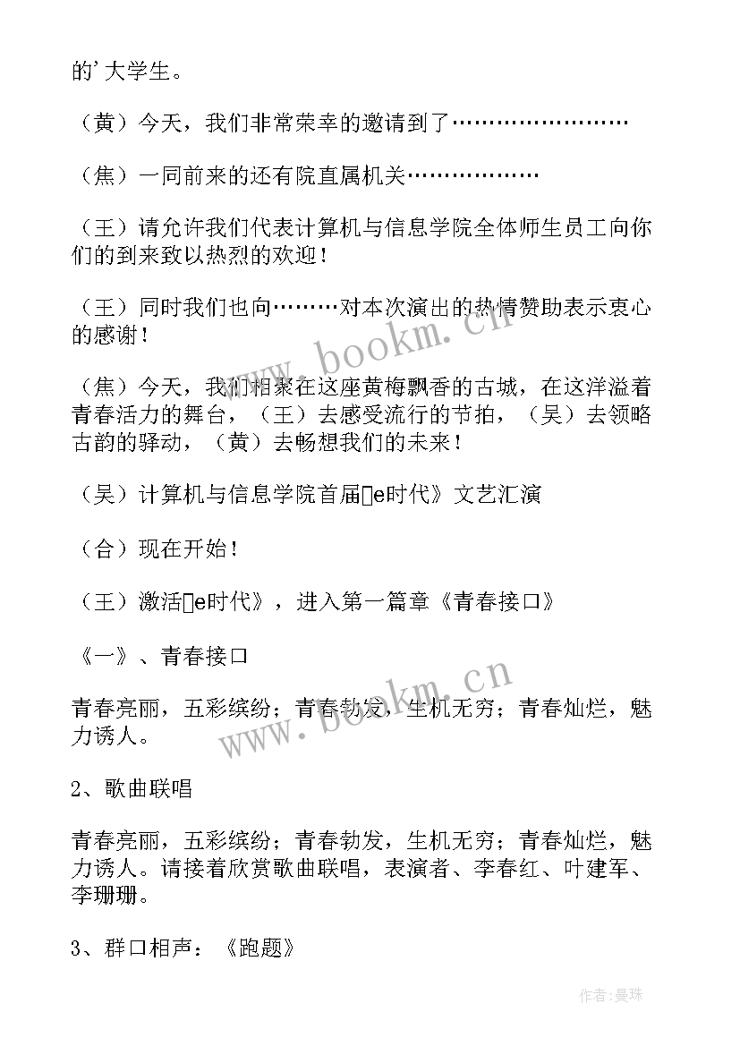 2023年春节文艺晚会开场白(大全10篇)