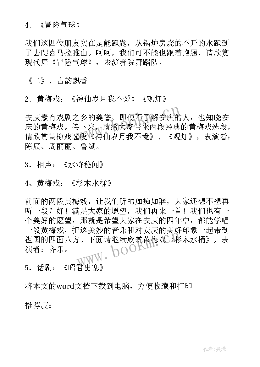 2023年春节文艺晚会开场白(大全10篇)