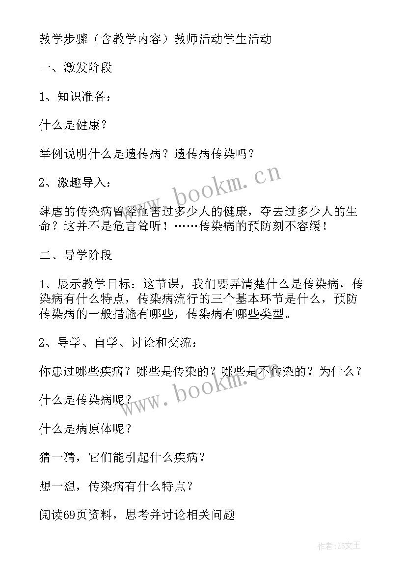 2023年大班教学活动预防传染病教案及反思(实用5篇)