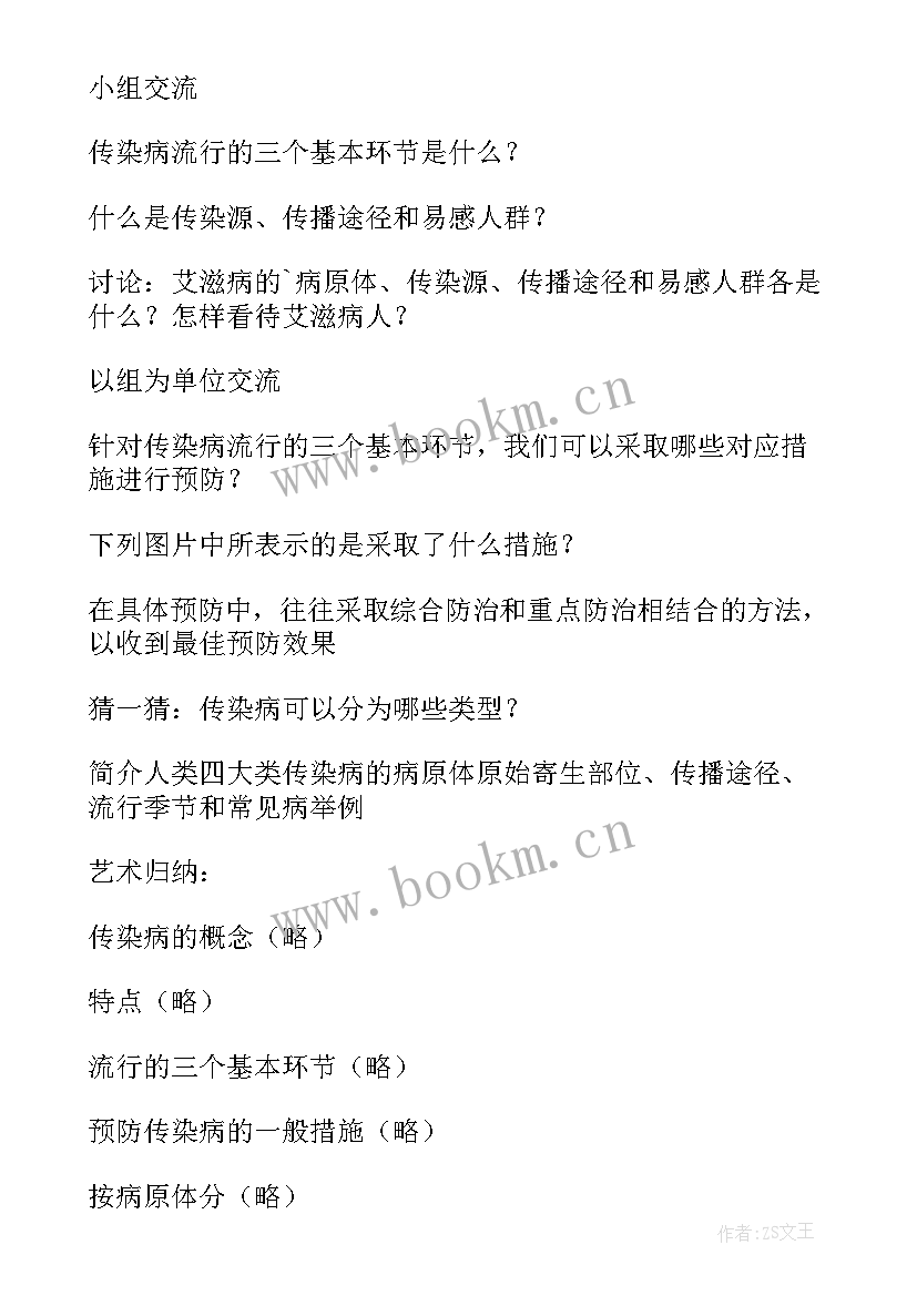 2023年大班教学活动预防传染病教案及反思(实用5篇)