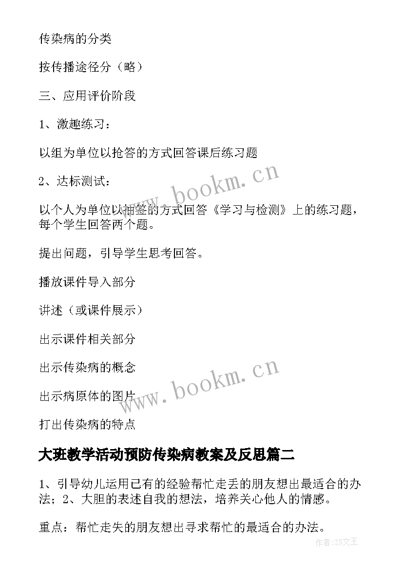 2023年大班教学活动预防传染病教案及反思(实用5篇)