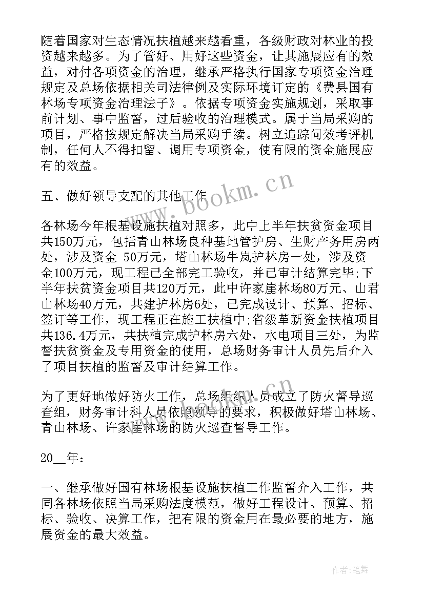 最新物业财务下半年工作计划(优质5篇)