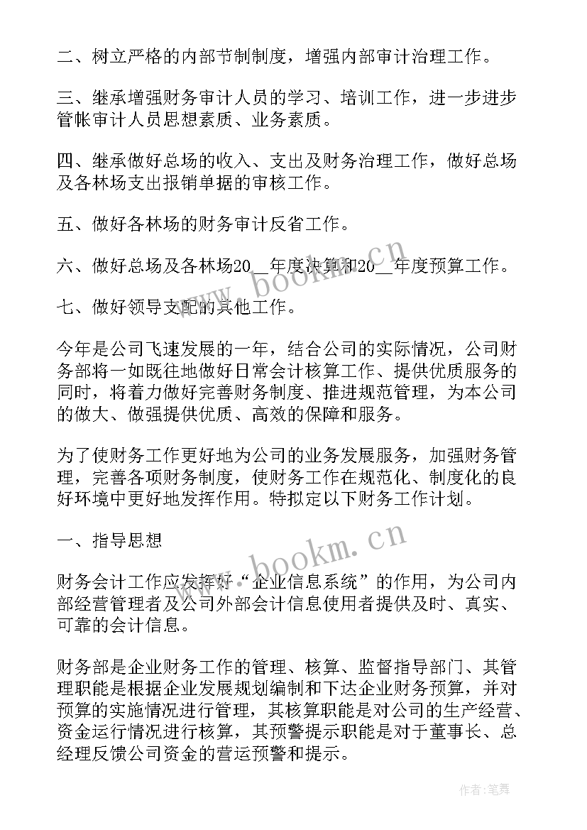 最新物业财务下半年工作计划(优质5篇)