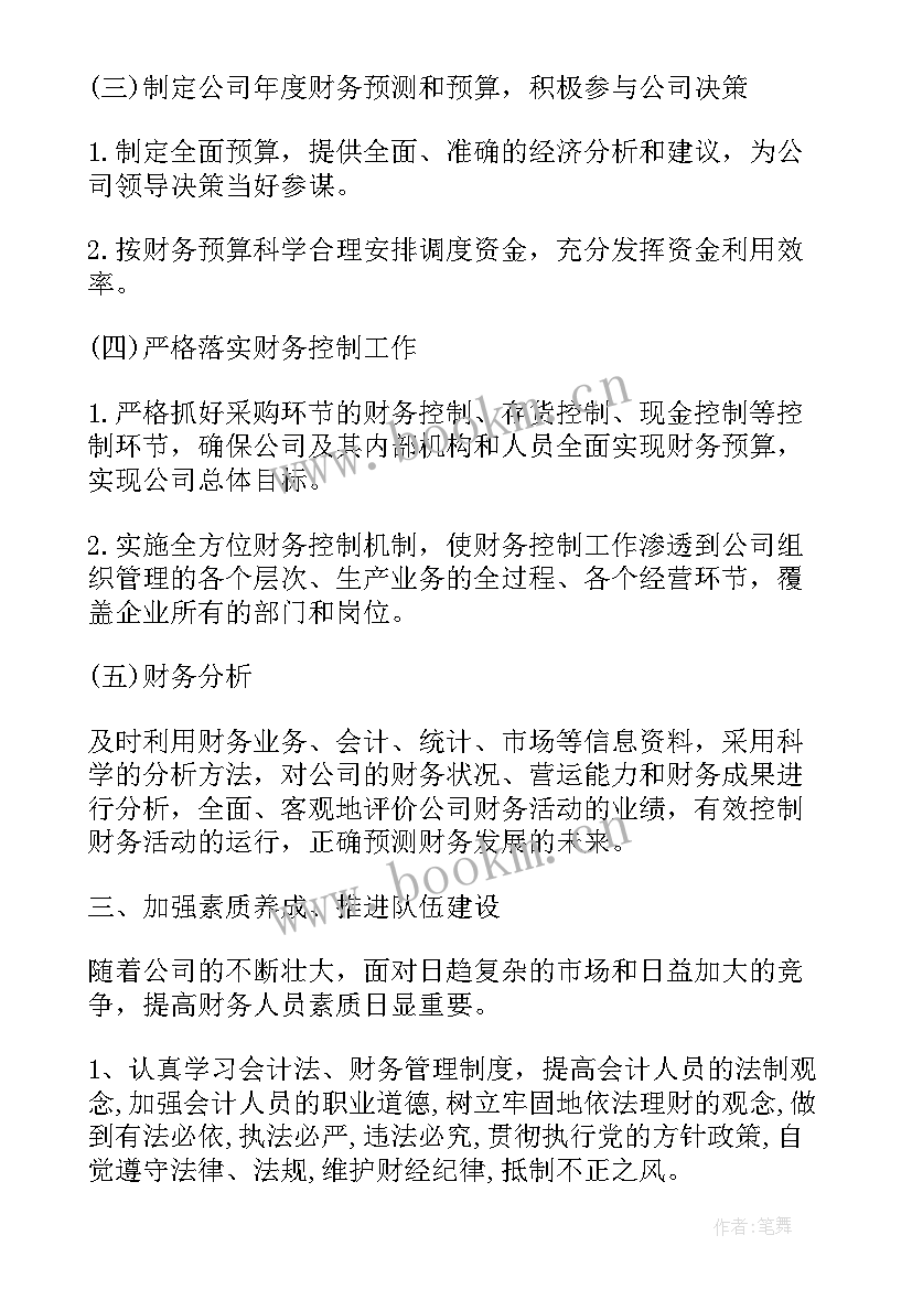 最新物业财务下半年工作计划(优质5篇)