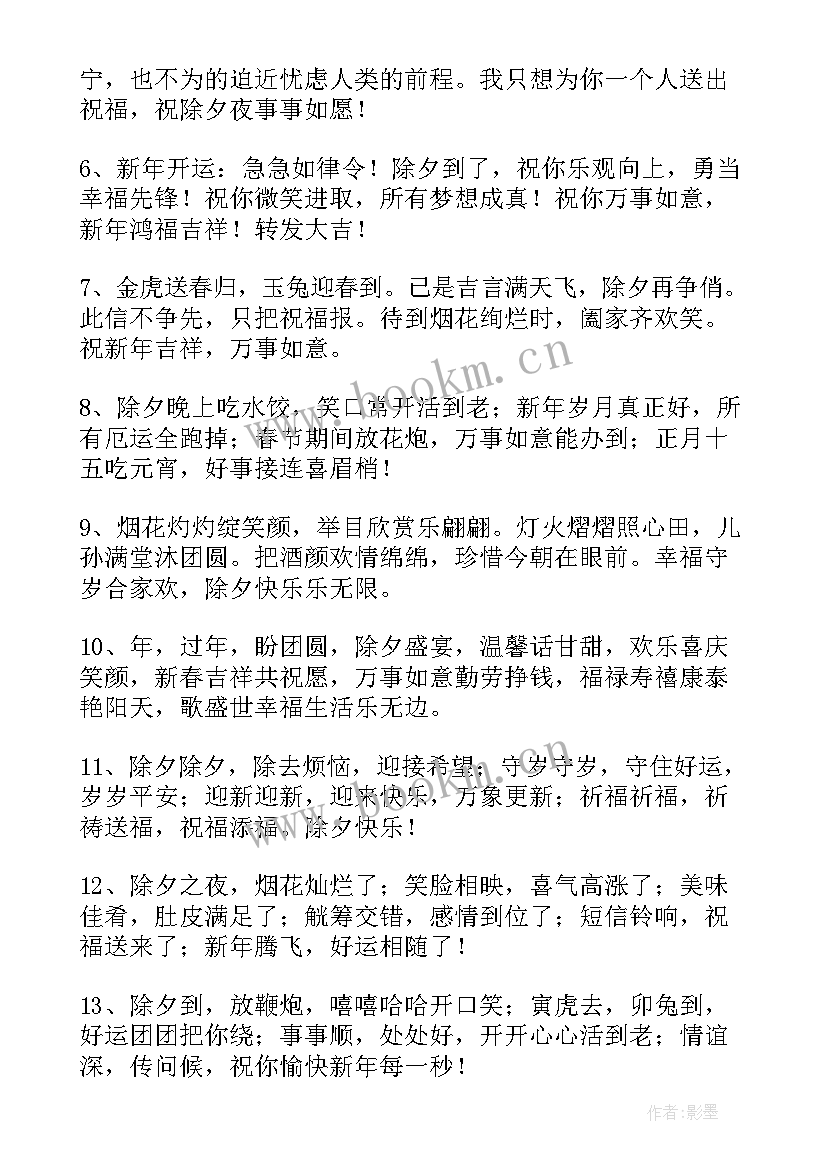 最新除夕微信红包祝福语说(精选5篇)