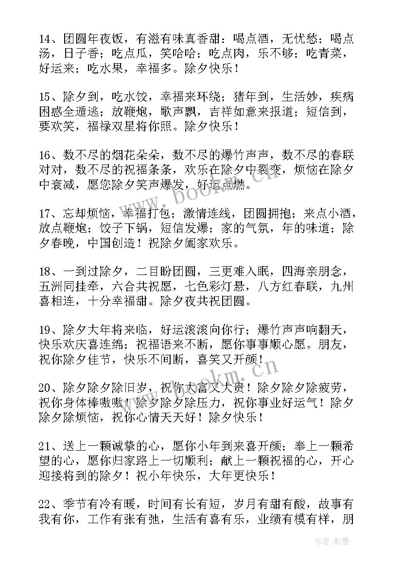 最新除夕微信红包祝福语说(精选5篇)