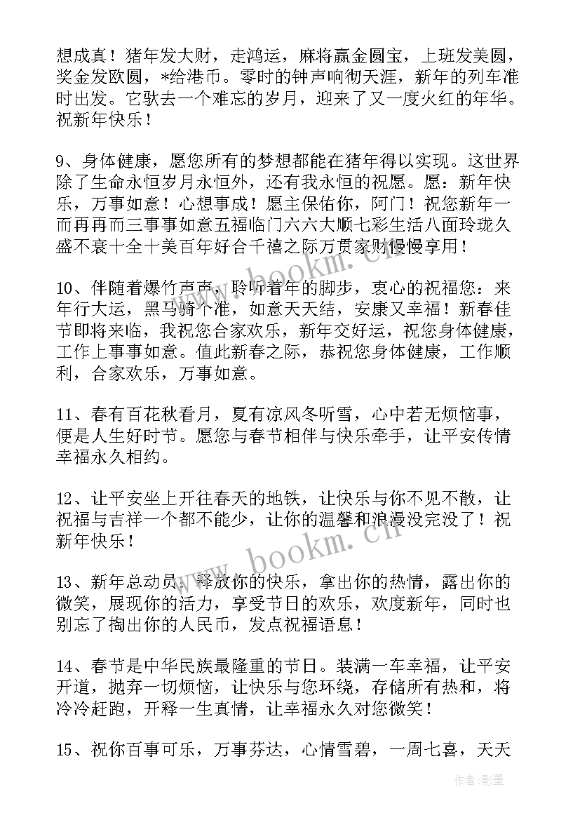 最新除夕微信红包祝福语说(精选5篇)