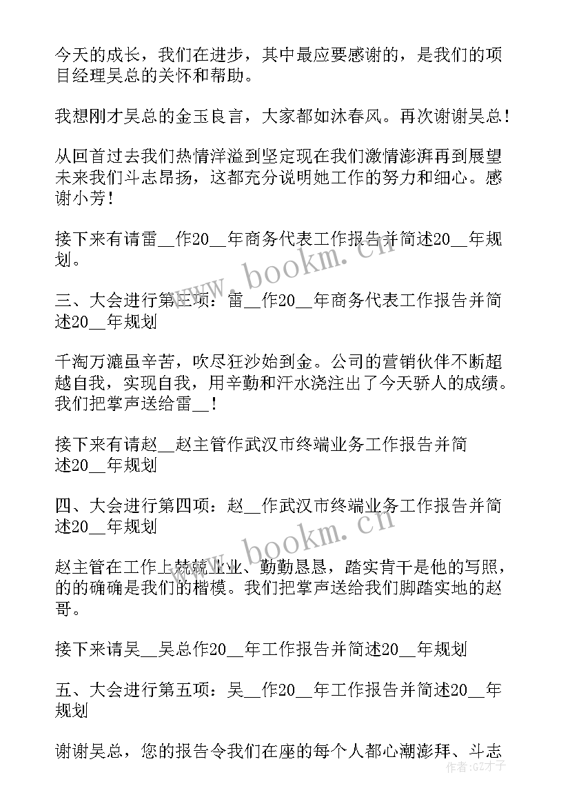 纪检工作会议主持词 工作会议主持词会议主持稿(通用9篇)