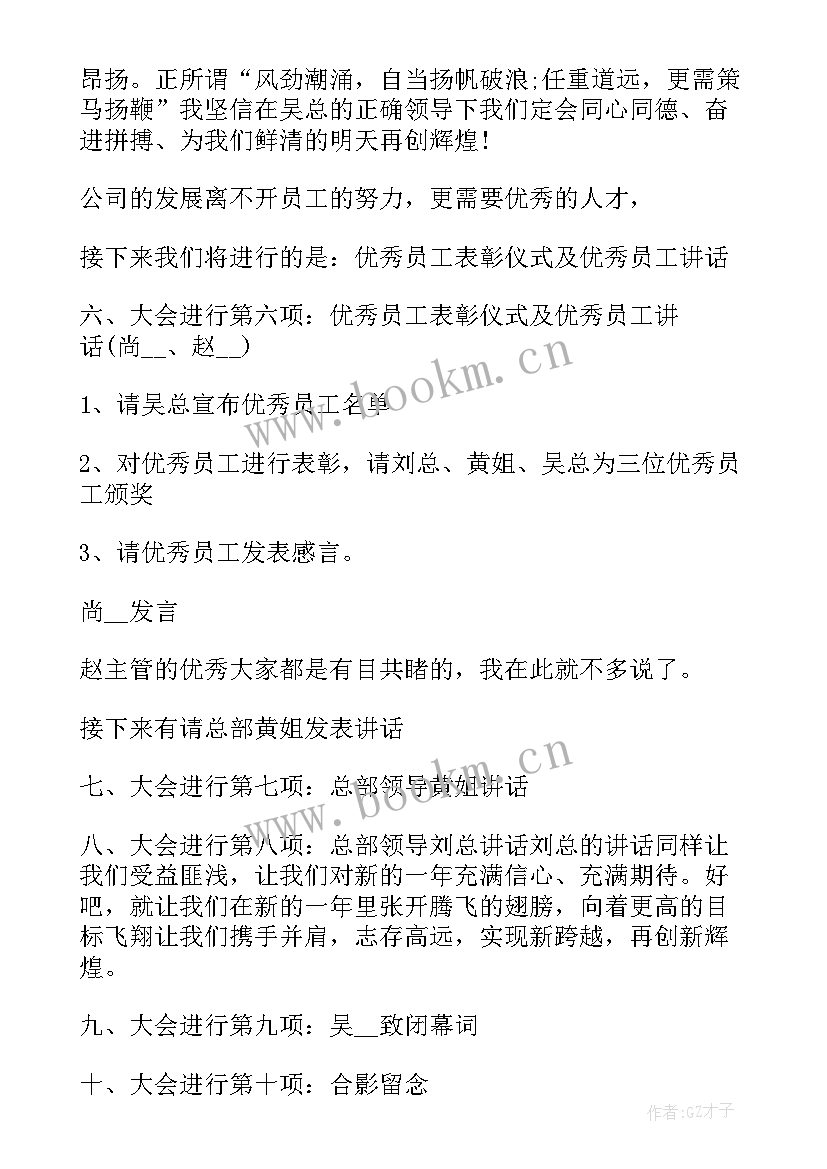 纪检工作会议主持词 工作会议主持词会议主持稿(通用9篇)