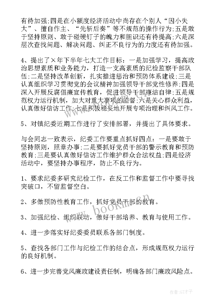 纪检工作会议主持词 工作会议主持词会议主持稿(通用9篇)