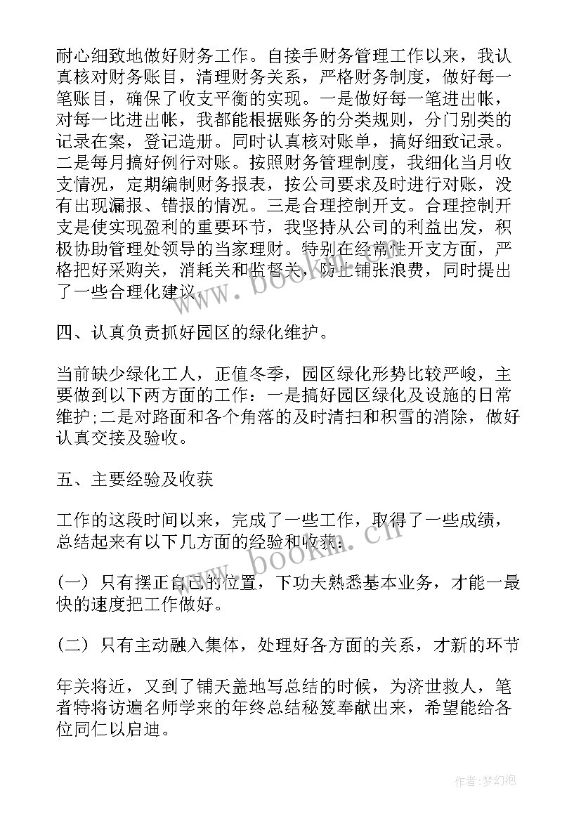 最新物业管理试用期自我工作总结(优质8篇)