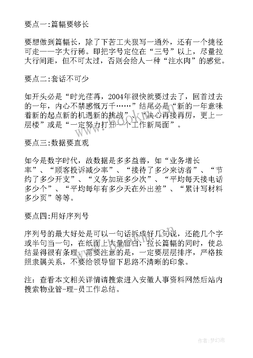 最新物业管理试用期自我工作总结(优质8篇)