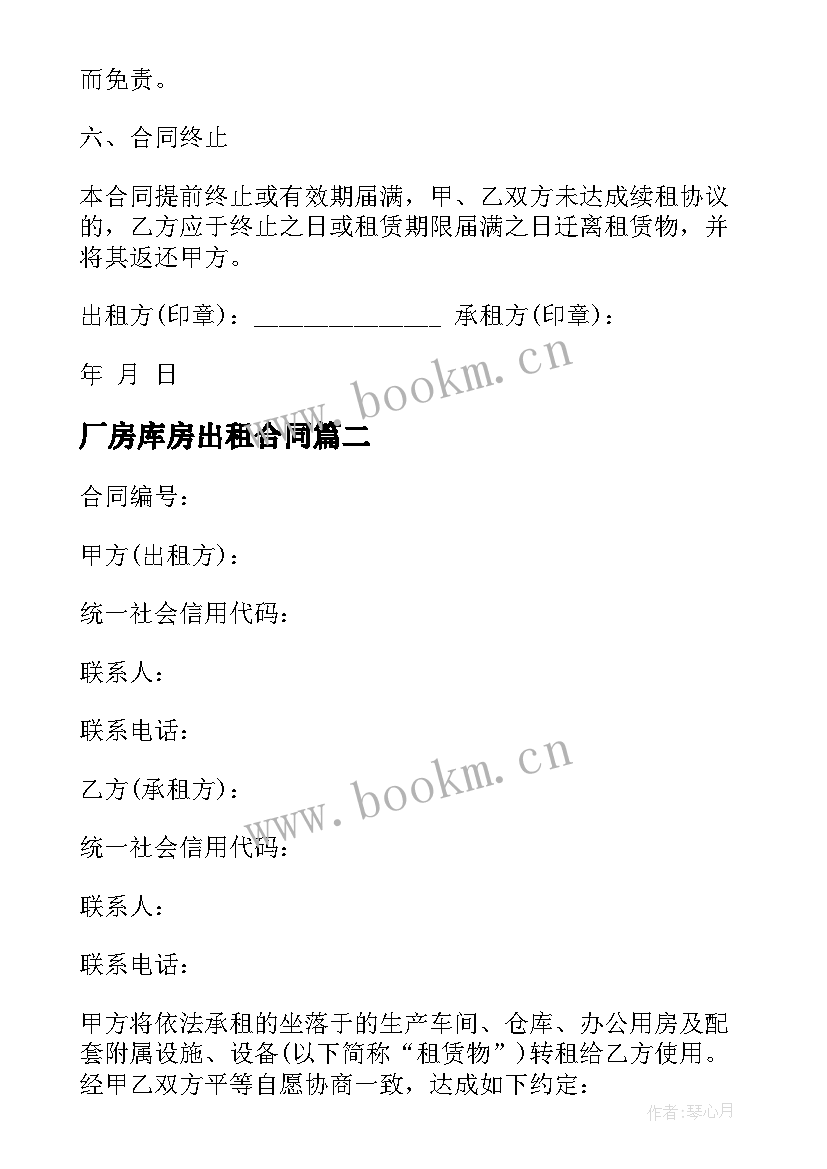 2023年厂房库房出租合同 宿迁厂房仓库租赁合同书(大全9篇)