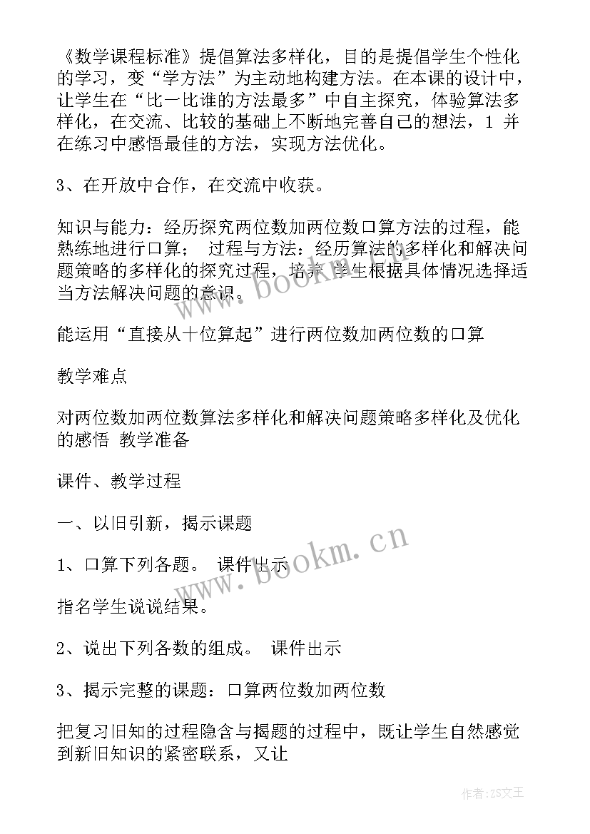 2023年两位数乘两位数教案(优秀7篇)