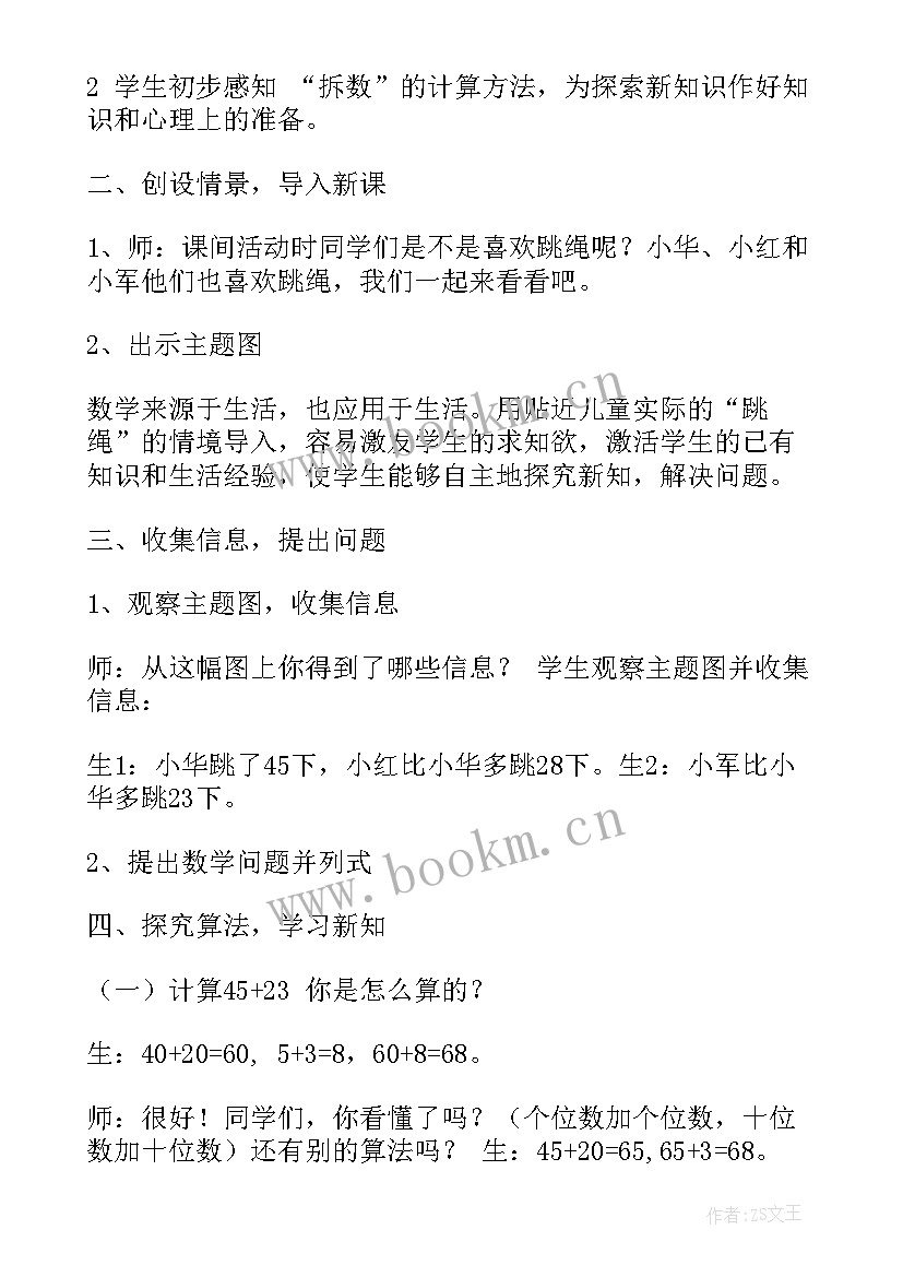 2023年两位数乘两位数教案(优秀7篇)