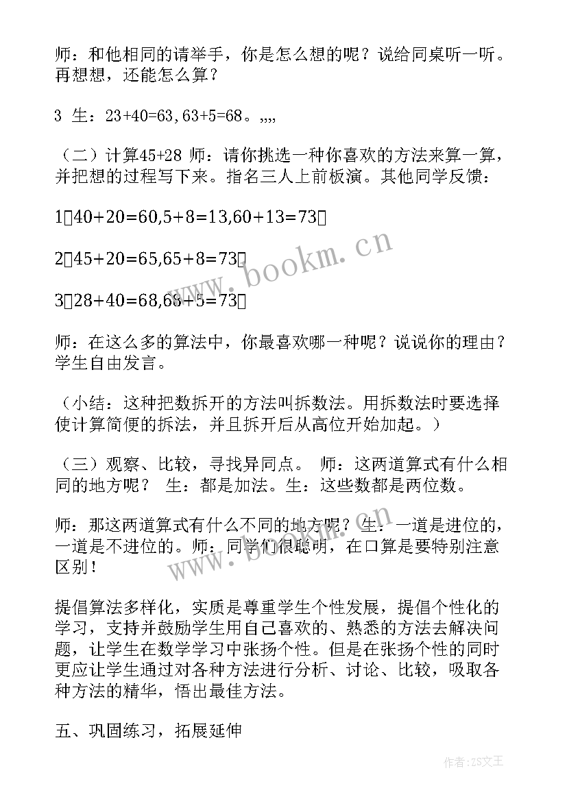 2023年两位数乘两位数教案(优秀7篇)