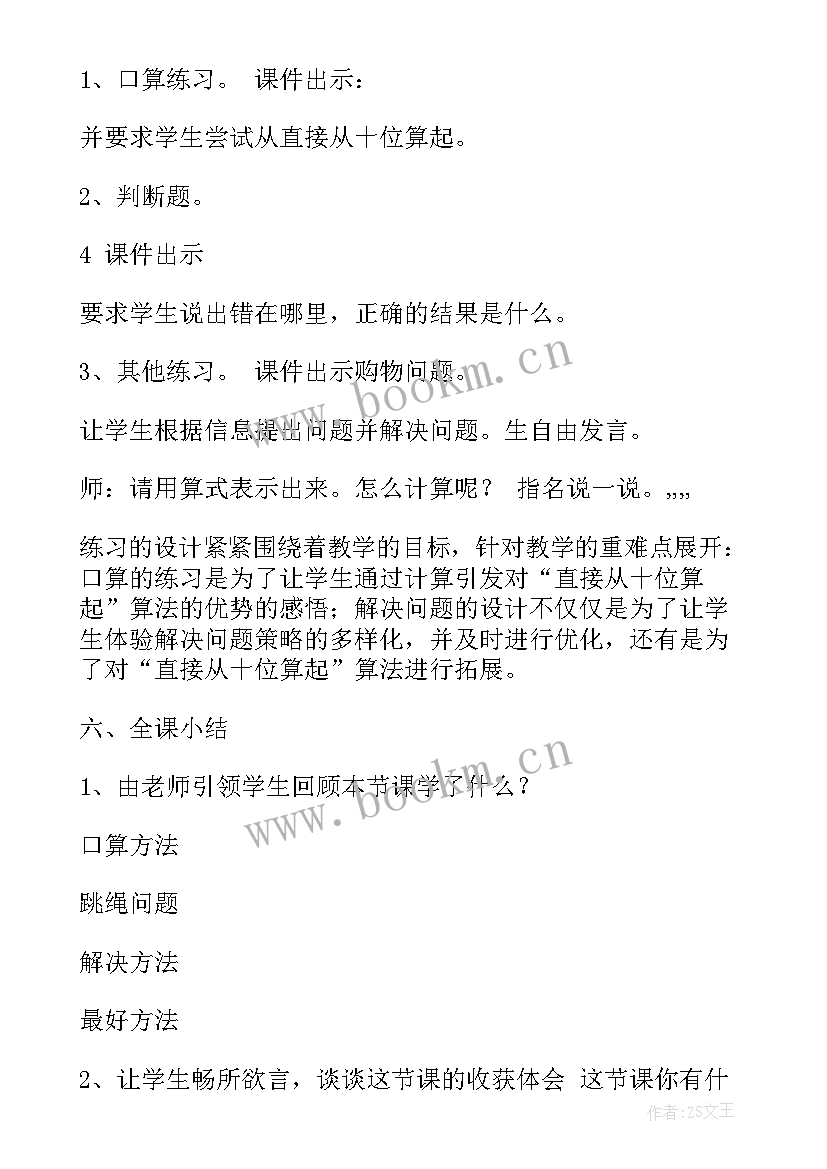 2023年两位数乘两位数教案(优秀7篇)