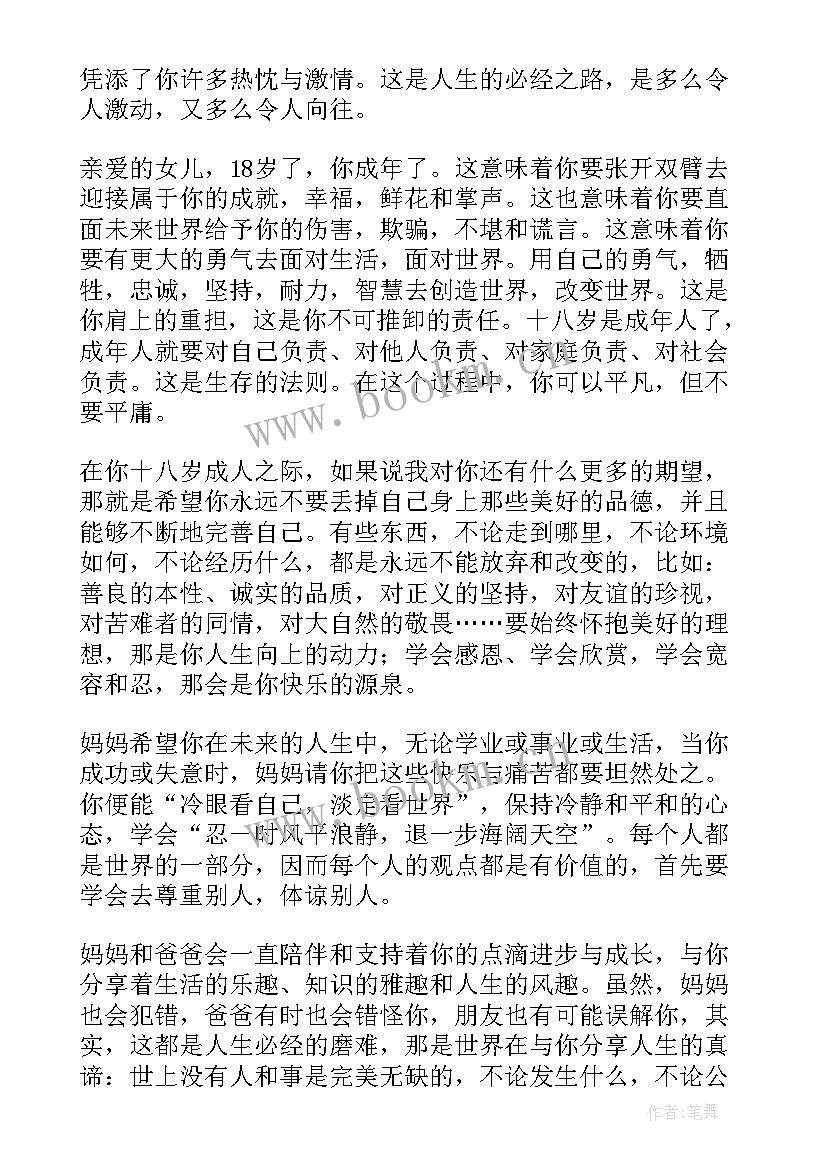 对十八岁女儿成人礼的经典寄语 给女儿的十八岁成人礼寄语(模板5篇)