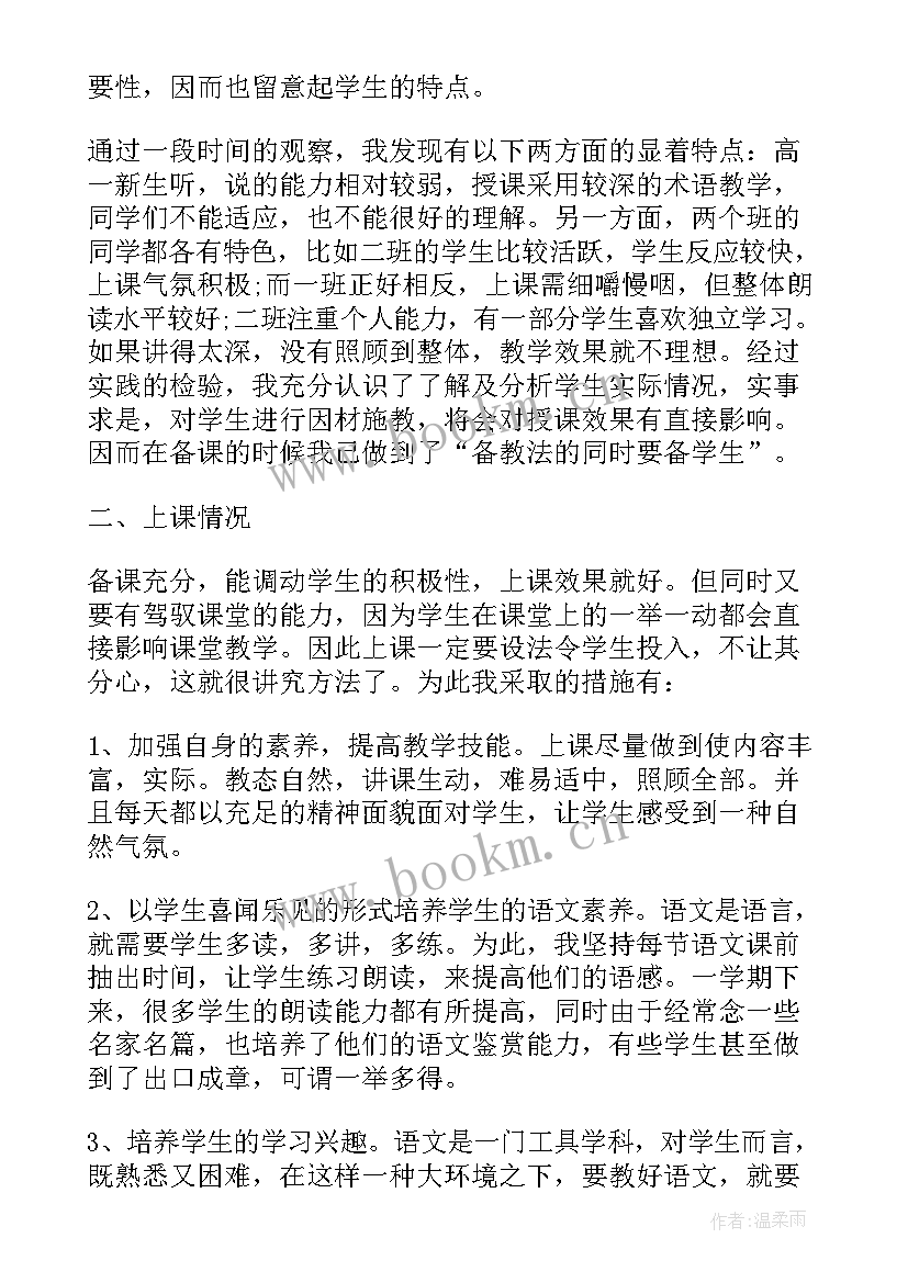 最新高中语文教师工作总结德能勤绩 高中语文教师工作总结(大全7篇)