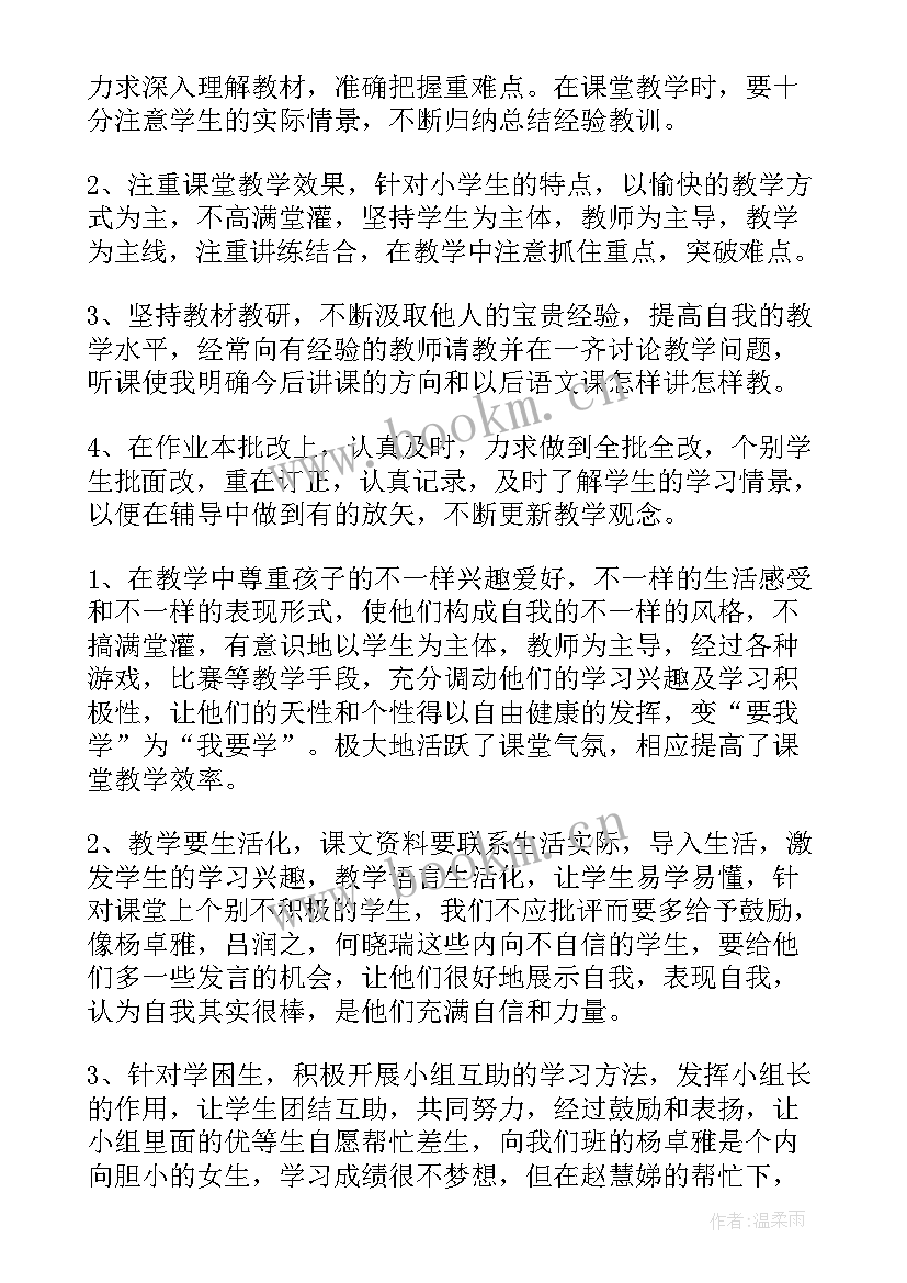 最新高中语文教师工作总结德能勤绩 高中语文教师工作总结(大全7篇)