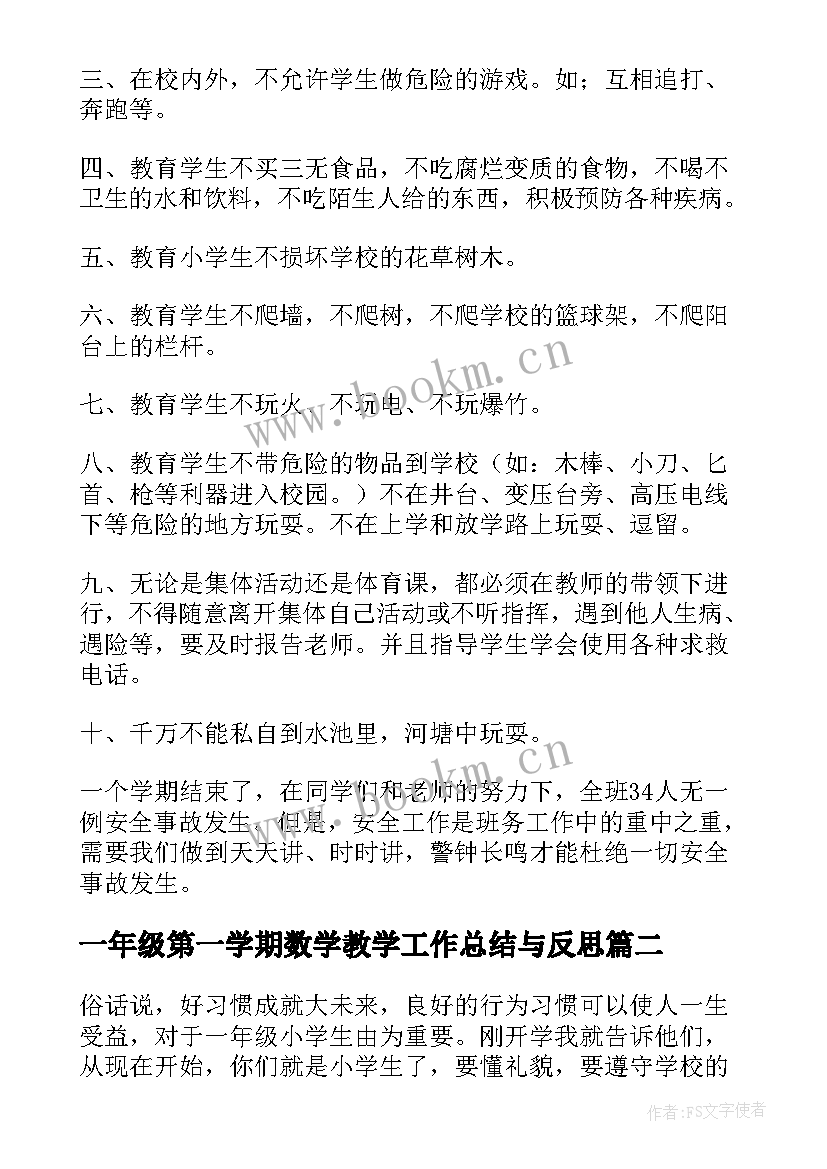 一年级第一学期数学教学工作总结与反思 第一学期一年级数学教学工作总结(模板10篇)