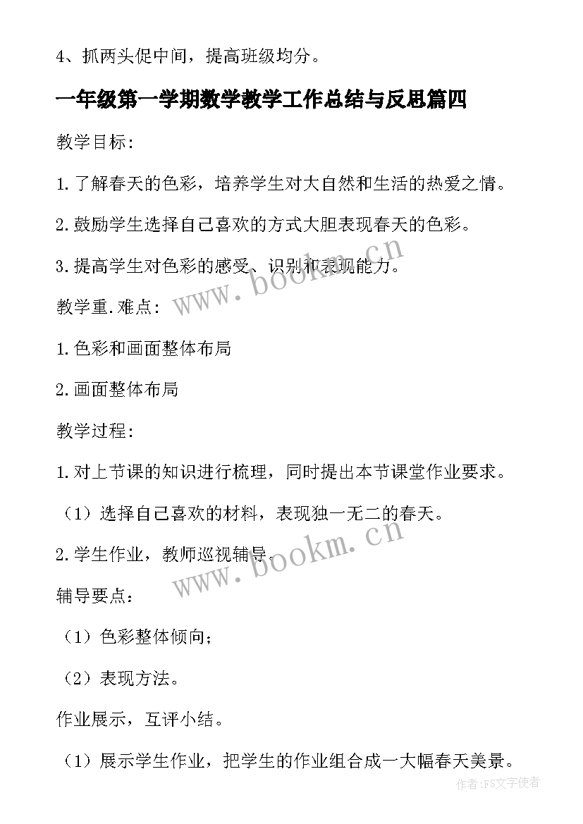 一年级第一学期数学教学工作总结与反思 第一学期一年级数学教学工作总结(模板10篇)