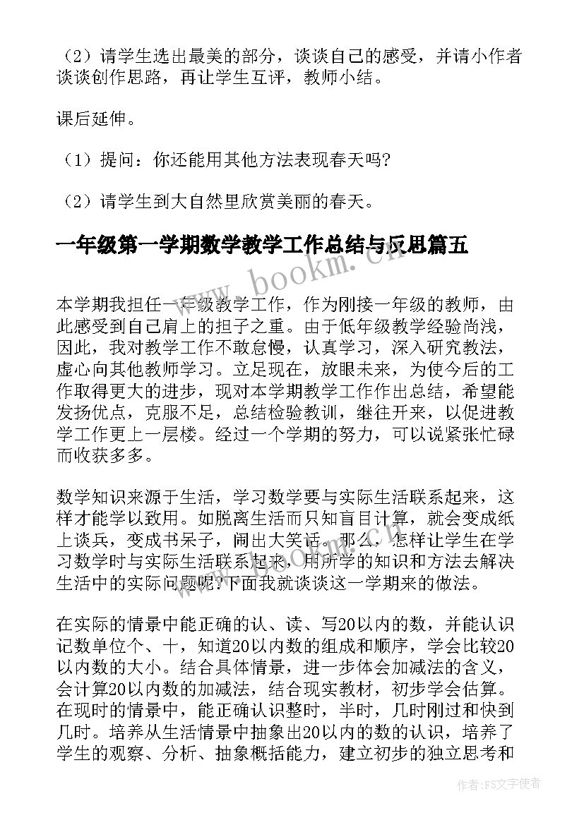 一年级第一学期数学教学工作总结与反思 第一学期一年级数学教学工作总结(模板10篇)