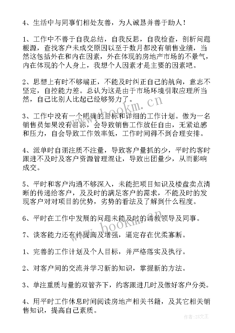 最新销售内勤年终总结及明年计划(大全7篇)