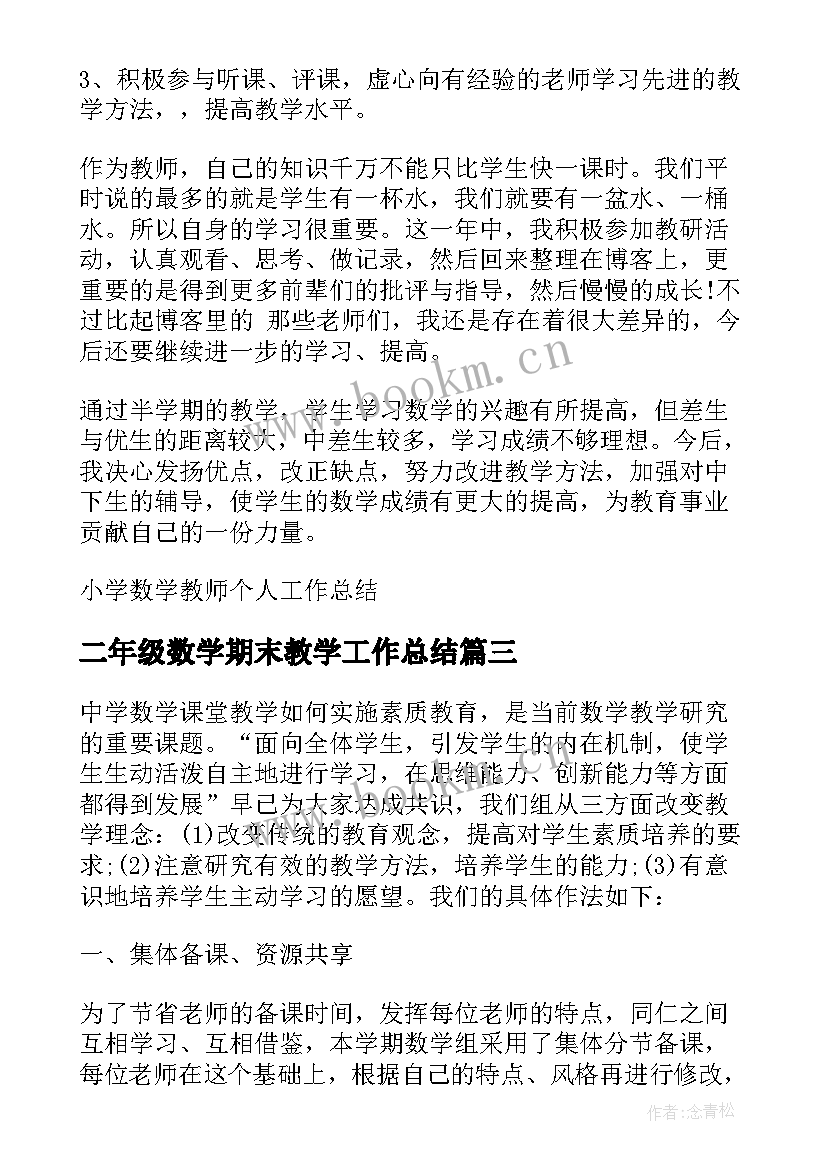 最新二年级数学期末教学工作总结 高一数学教学期末工作总结(优秀7篇)