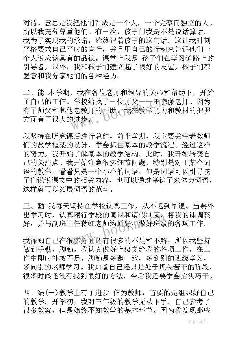 教师个人职业道德考核总结报告(模板6篇)