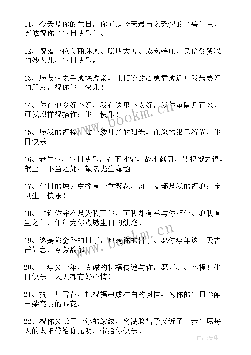 2023年祝老人生日祝福语 独特生日祝福语(通用8篇)