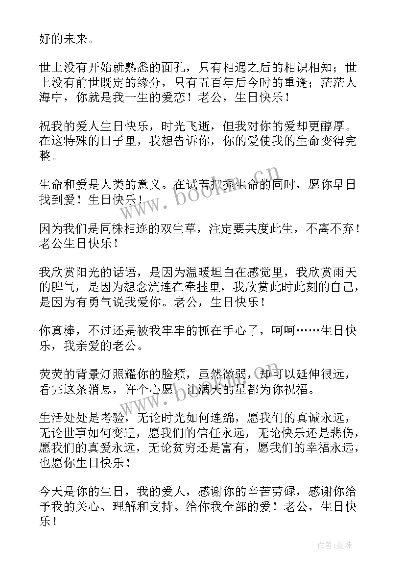 2023年祝老人生日祝福语 独特生日祝福语(通用8篇)