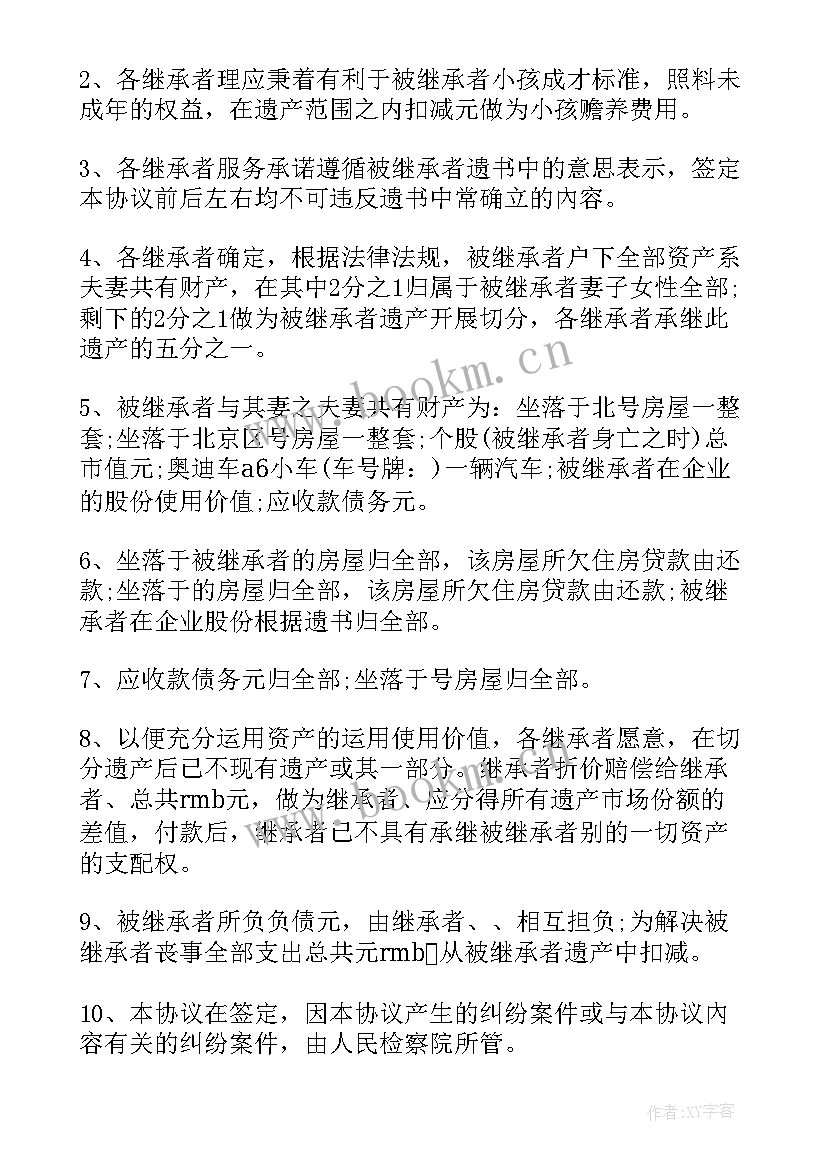 最新家庭财产分割协议书才有效 家庭财产分割协议书(大全8篇)